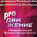 Творческий альянс "Pro Движение"