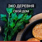 Эко Деревня Свой Дом